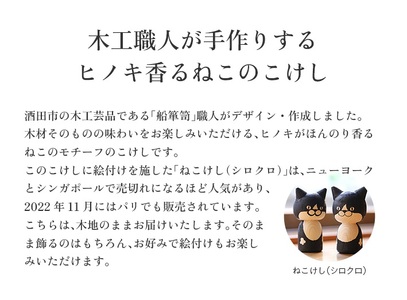 SA1981　ねこけし（木地）2個セット