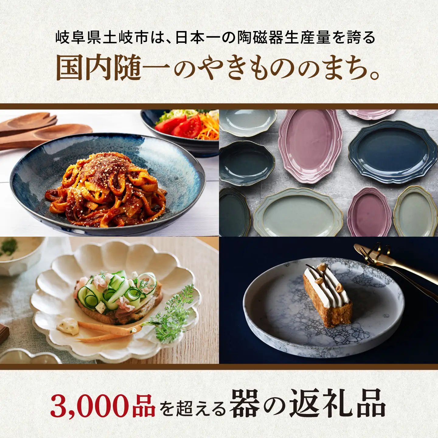 【あとから選べる】岐阜県土岐市ふるさとギフト 5万円分 食器 皿 飛騨牛 牛肉 ドライフルーツ 50000円 5万円 [MEM003]