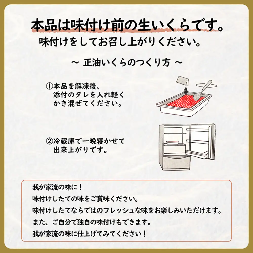 北海道雄武産　生冷いくら「我が家の黄金比」1パック150g×2【0712101】
