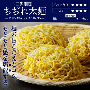【三沢製麺】ちぢれ太麺〈3人前〉／ 〈担々麺スープ〉×1セット