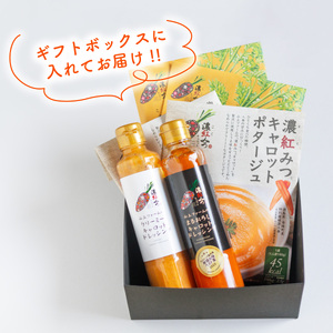 濃紅みつキャロット ドレッシング 2種 カレー 2食 ポタージュ 2食 ギフトセット 人参 にんじん