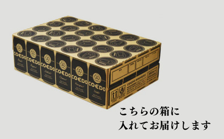 【3ヵ月定期便】コエドビール 伽羅 24缶セット | 地ビール クラフトビール 地ビール 埼玉県 東松山市