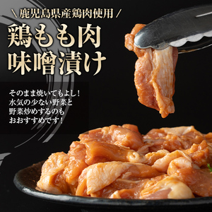 【A79005】焼肉用鶏もも自家製味噌ダレ味付き(計1.62kg・270g×6) 鹿児島 国産 鶏肉 モモ肉 味噌 おかず 味付け 冷凍 バーベキュー お弁当【肉のふくおか】