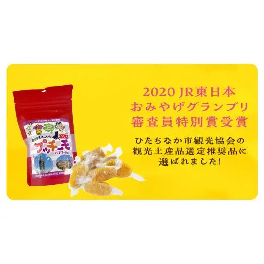 【 金賞受賞 】小さな 干し芋 プッチーモ 詰め合わせ 70g × 5袋