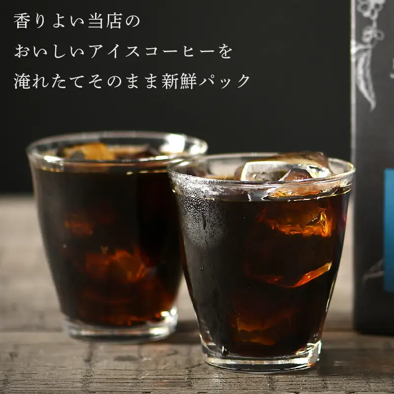 【ふるなびWEEK対象】オリジナルリキッドアイスコーヒー 1000ml × 4本セット[013-a002] 