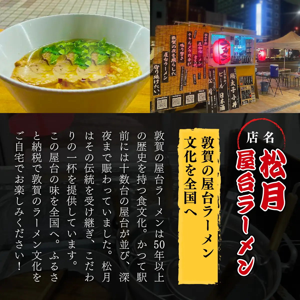 [040-a005] 松月屋台ラーメン 鯛だしラーメン！