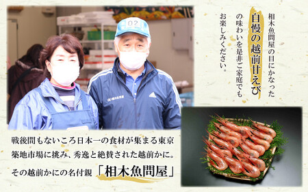 [011-a003] 子持ち越前甘えび！約500g
