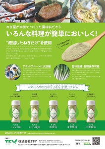 ねぎ調味料「POKENEGI」　5フレーバーセット