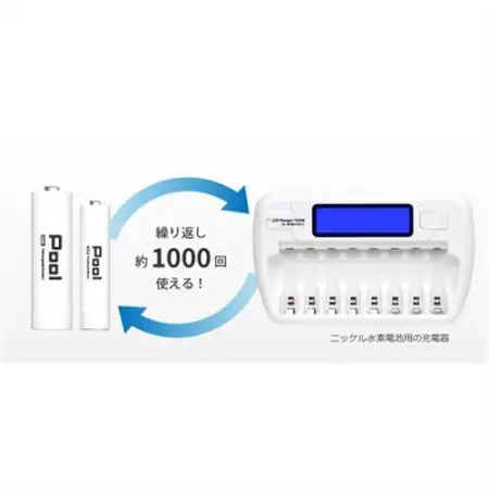 Pool 単4形電池 8本セット 充電式ニッケル水素電池【1473747】