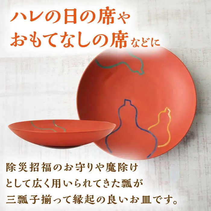 有田焼 朱巻三色瓢6寸丸皿 2枚 /宮崎陶器 [UBE022] お皿