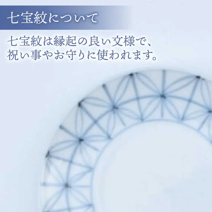 【有田焼】染付七宝紋 豆皿（丸三寸）径約10cm / 焼物 皿 焼き物 / 株式会社まるぶん [41APCD046]