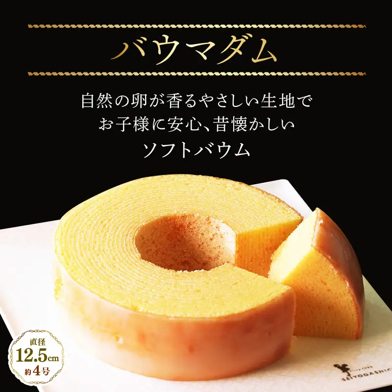 【寄附額見直し】ル・クプル バウムクーヘン 食べ比べ 【簡易包装】 スイーツ 人気スイーツ 洋菓子 [A-08230]