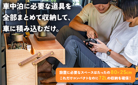 【車中泊・キャンプ用】バンライフキッチンツールボックス【SO9 バンライフ用品 キャンプ用品 車中泊専用メーカー キャンプ バンライフ アウトドア】 so-0023