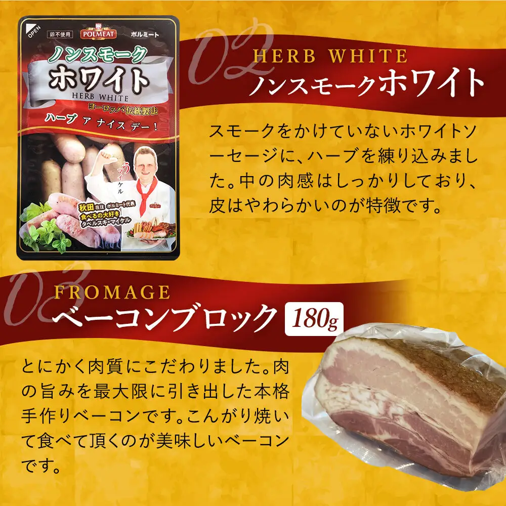 お試しポルセット（ソーセージ3種類とベーコンブロックの4点セット）