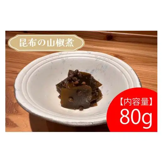「割烹　阿吽」自家製瓶詰セット
