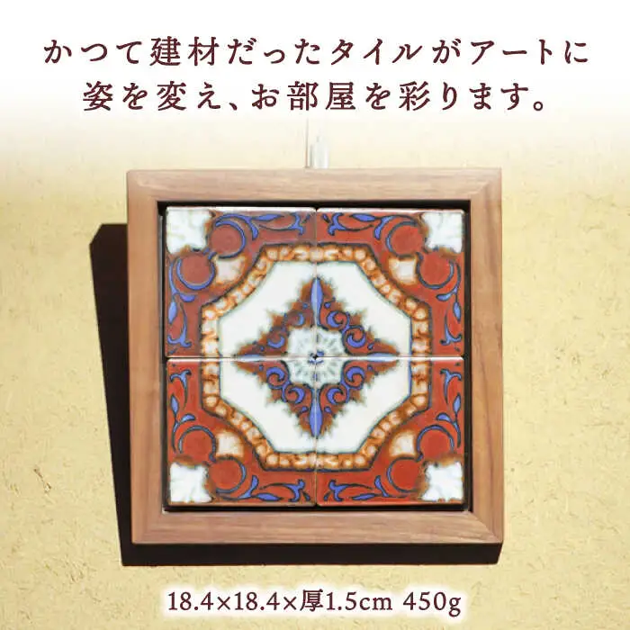 【美濃焼】 タイルの壁掛けアート モレーノ （ウォールナット） 多治見市 / 丸ヲ各務商店 [TEY004]