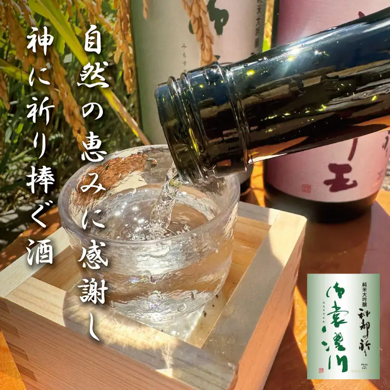 I34 純米大吟醸　神都の祈り　御裳濯川1本入り