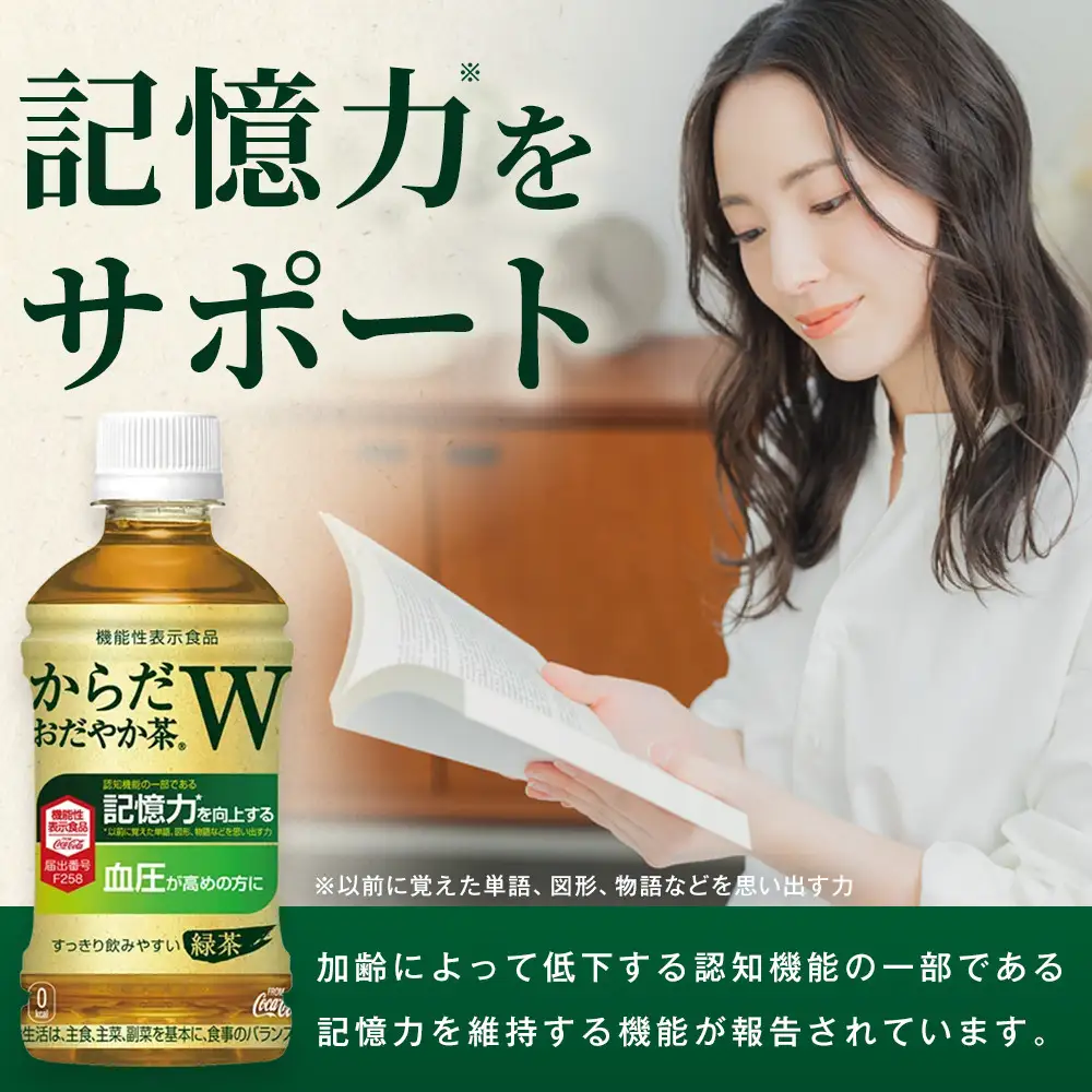 からだおだやか茶W 350mlPET×24本　【11100-0575】お茶 緑茶 日本茶 機能性表示食品 GABA 記憶力 血圧 無糖 飲料 コカコーラ ケース 箱買い まとめ買い 買い置き 備蓄 ギフト 人気 おすすめ
