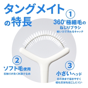 [口臭ケア・口臭予防に] 舌ブラシ タングメイト6本セット (白) (360°極細毛のねじりブラシ)〈日本製〉 [0864]