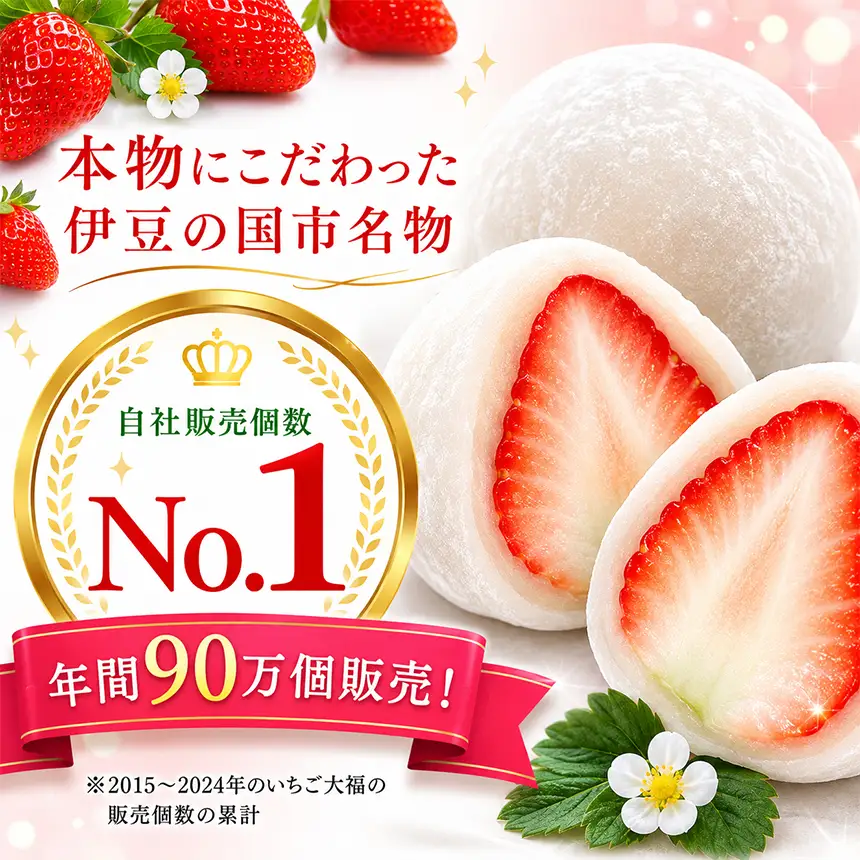 ※先行予約※「まるごとワイド」で絶賛！午前0時のいちご大福6個入2箱