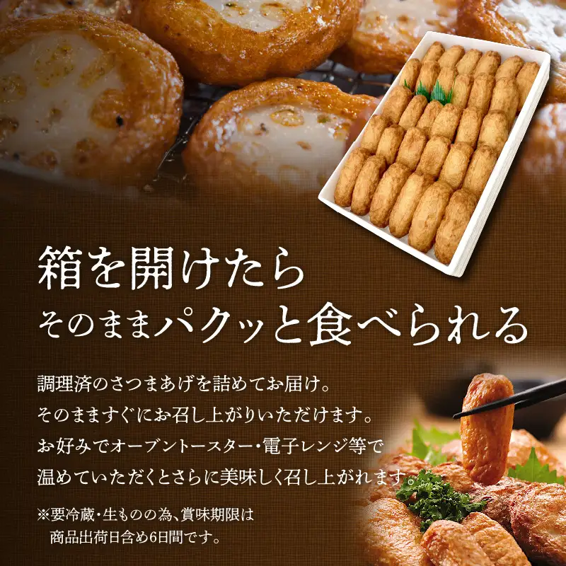 【5営業日以内に発送】 揚立屋 さつまあげ ふるさと便 棒天 K197-006 スピード配送 最短 すぐ届く お急ぎ