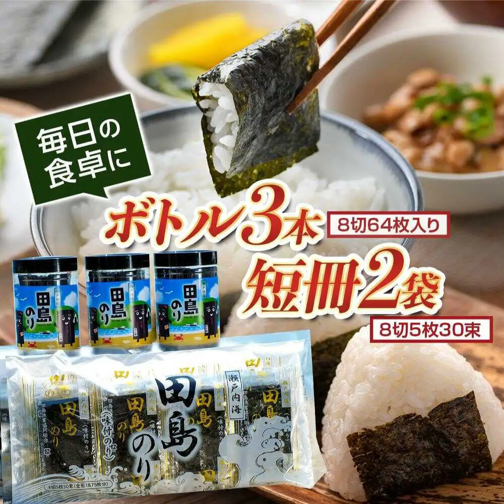 味付けのりセット 64枚×3本/30束×2袋(8枚切り小分け包装) [BAEL001]味付け海苔
