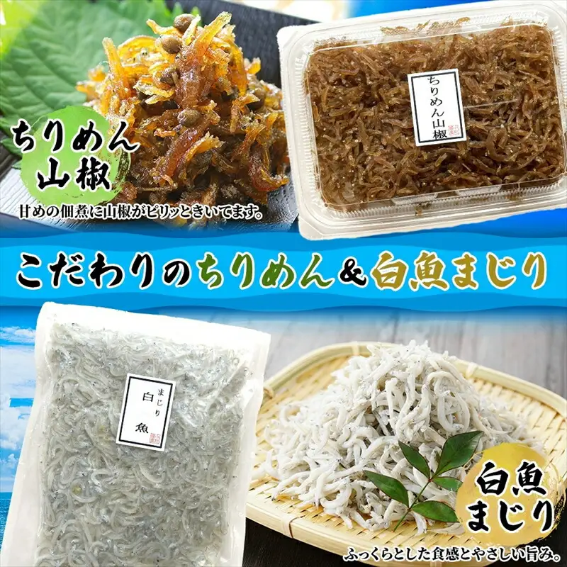 こまつ　しらす厳選セット シラス 本気のシラス 釜揚げ ちりめん 山椒 しらす丼 魚 魚介 海の幸 グルメ 人気 ギフト 贈り物 贈答品 食べ比べ 送料無料 小松水産 茨城県 日立市