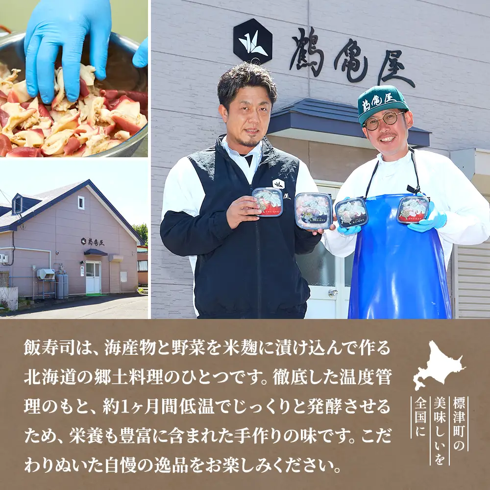 北寄貝と帆立の飯寿司セット　北海道 ホッキ 帆立 ホタテ 海鮮 発酵 いずし 熟成 ギフト 贈答【配送不可地域：離島】【AQ001】