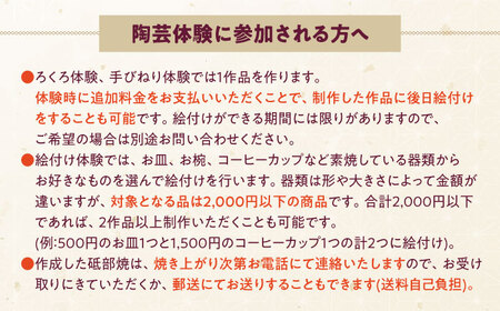 チケット 砥部焼陶芸体験チケット 1回分 皿 食器 体験 観光 BJCA001