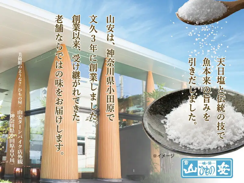 【 山安 】 レンジで簡単 骨までパクッと！ お魚惣菜 4種セット ｜干物 惣菜