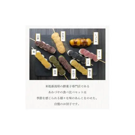 へそだんご９種9本セット