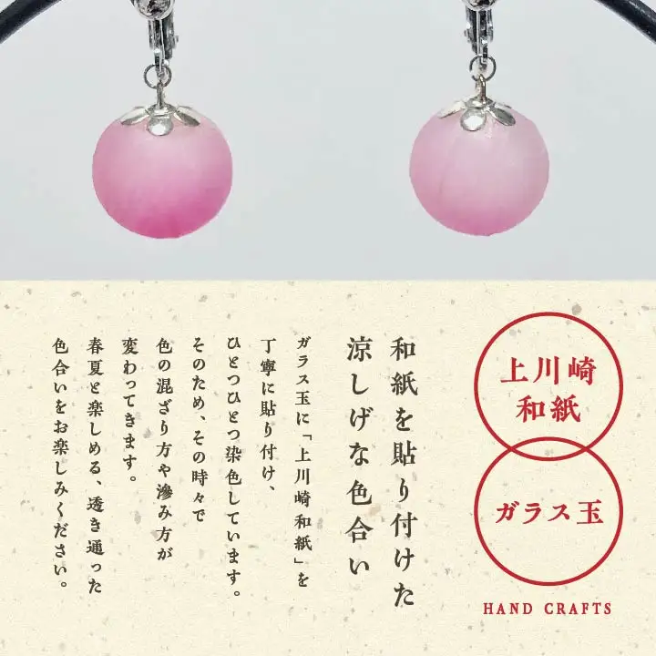 「和紙玉イヤリング＜ピンク／シルバー金具＞」【washito】