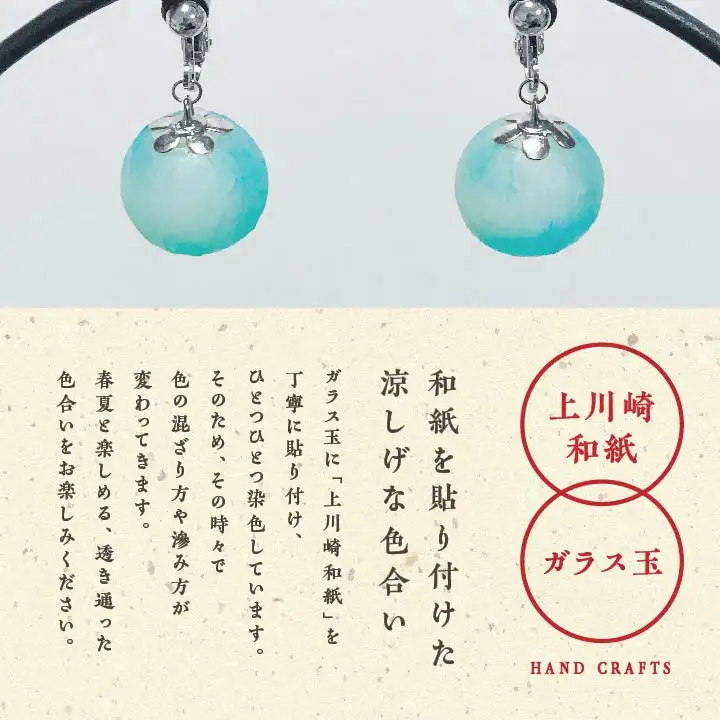 「和紙玉イヤリング＜水色／シルバー金具＞」【washito】