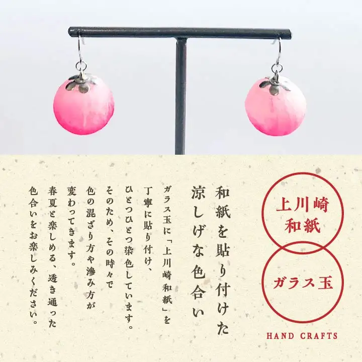 「和紙玉ピアス＜ピンク／シルバー金具＞」【washito】