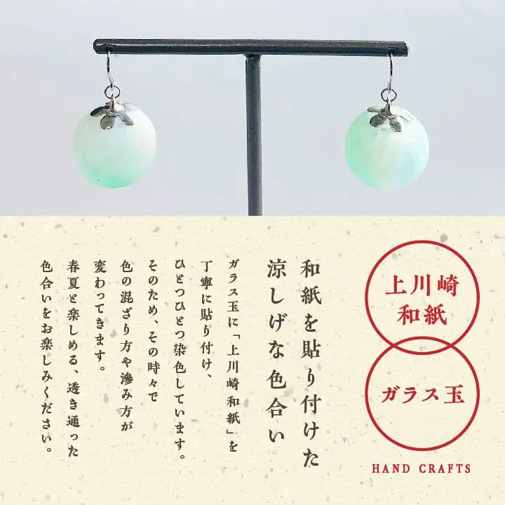 「和紙玉ピアス＜水色／シルバー金具＞」【washito】
