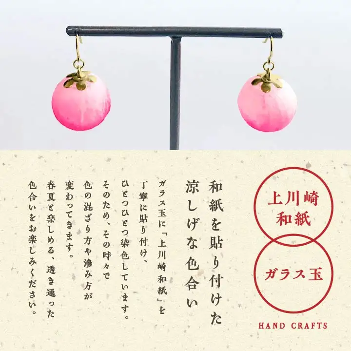 「和紙玉ピアス＜ピンク／ゴールド金具＞」【washito】