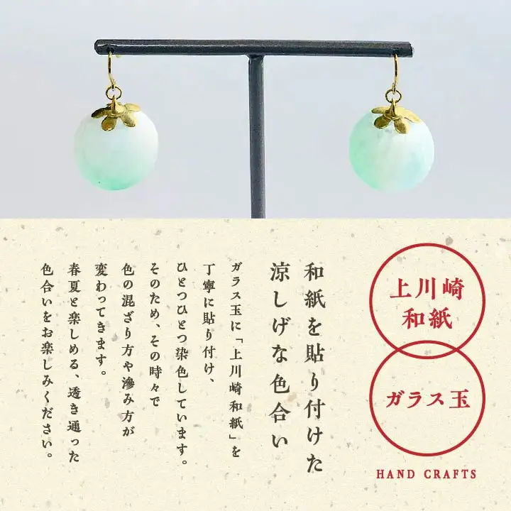 「和紙玉ピアス＜水色／ゴールド金具＞」【washito】