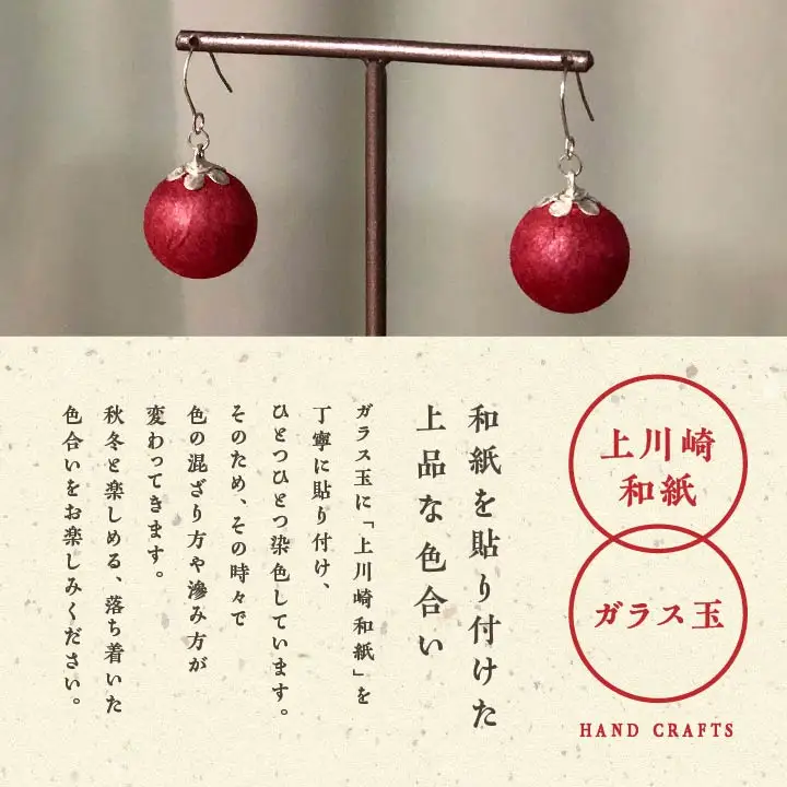 「和紙玉ピアス＜柿渋レッド／シルバー金具＞」【washito】