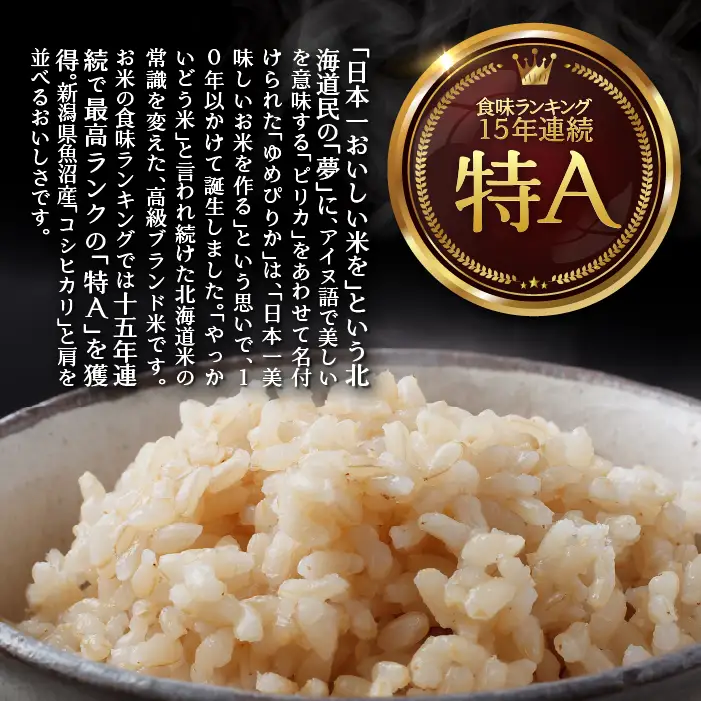 【令和7年産】（玄米3kg）ホクレンゆめぴりか SBTD069