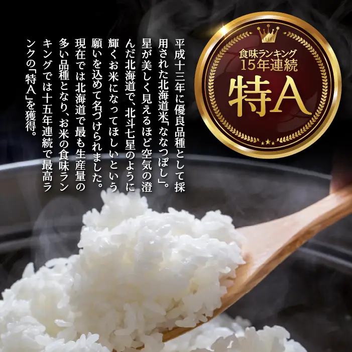 【令和7年産 3ヶ月定期配送】（精米5kg）ホクレン北海道ななつぼし SBTD092