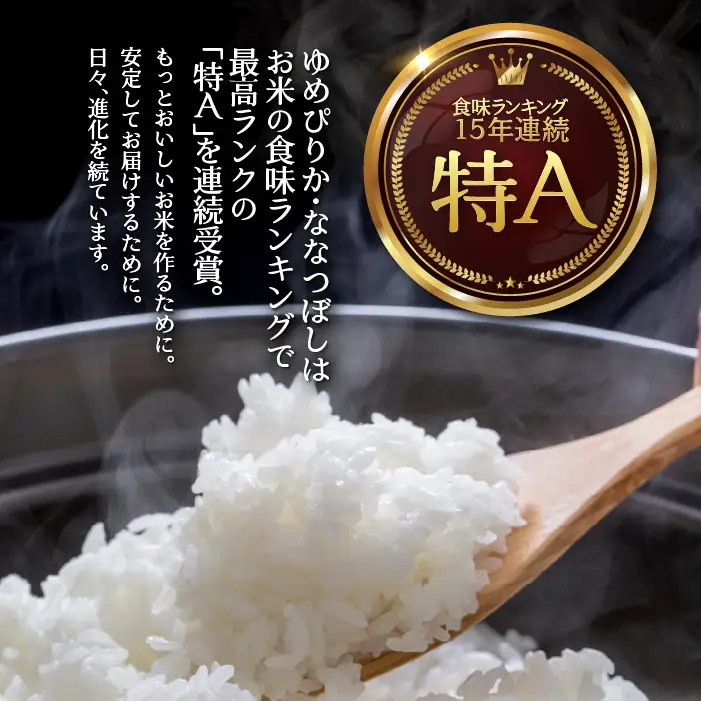 【令和7年産 6ヶ月定期配送】（精米4kg）食べ比べセット（ゆめぴりか、ななつぼし） SBTD128