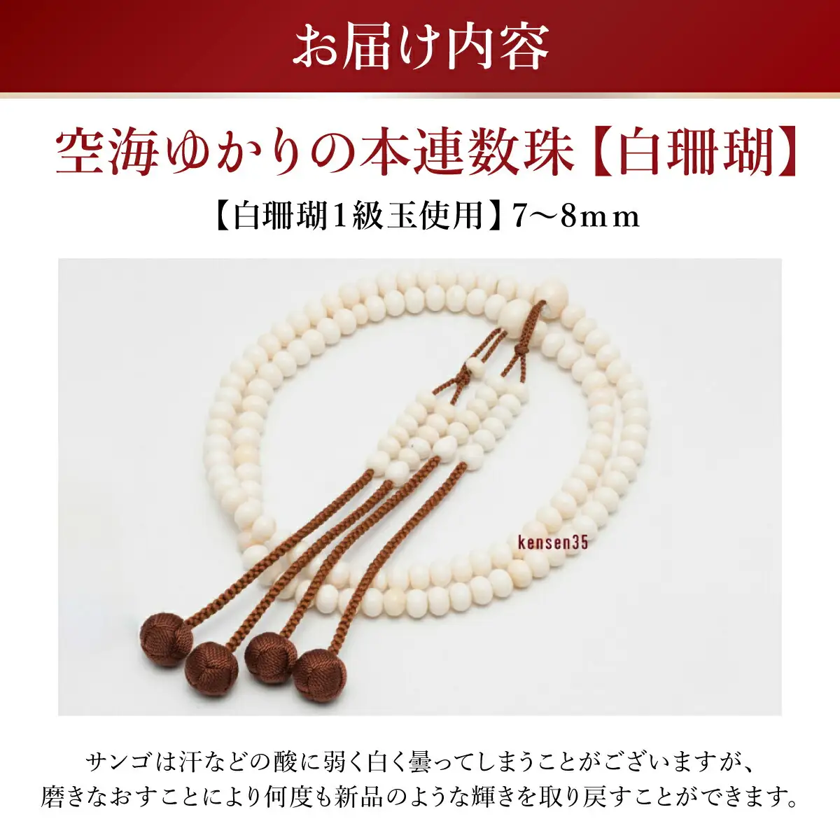 【数珠】白珊瑚1級玉使用 本連数珠 FN-Limited-PR