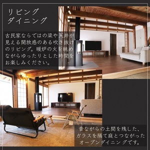 宿泊券 民家 1棟貸切 × ものづくり体験の宿『霧の工坊』一泊 京都 旅行