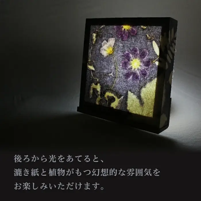 草木染め和紙 アートパネル（ミロバラン）【伝統工芸 広瀬和紙 一点もの インテリア 手作り ギフト プレゼント 贈り物 アート 草木染 自然 職人 和紙 広瀬和紙 おしゃれ 植物 島根県 安来市】