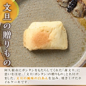 鹿児島文旦の贈りもの(10個) 国産 文旦 ボンタン ぼんたん お菓子 洋菓子 あんこ 白あん ホイルケーキ スイーツ おやつ 銘菓【菓子工房いしはら】akn071-02