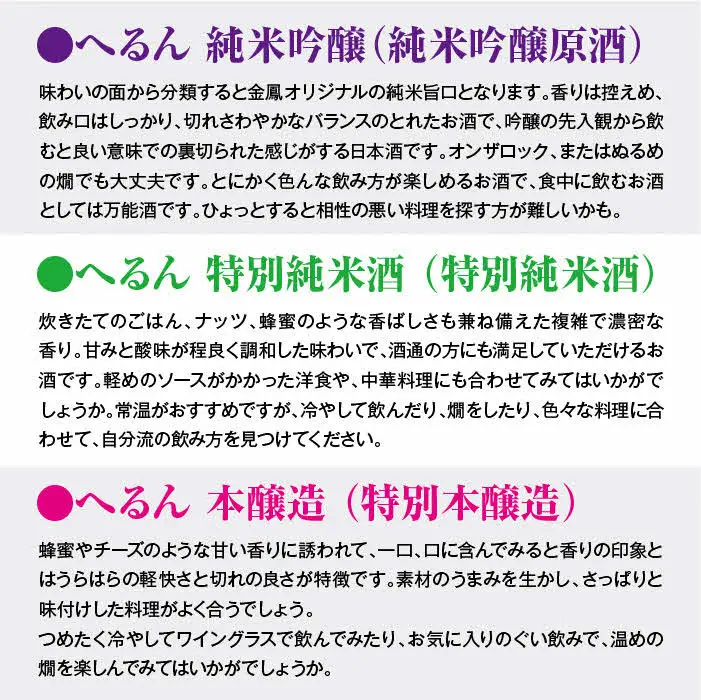 純米吟醸へるん・特別純米へるん・本醸造へるん 720mlセット【3本 飲み比べ 日本酒 地酒 お酒 アルコール キンポー 原酒 純米 旨口 オンザロック 万能酒 ぐい飲み ご自宅用 島根県 安来市】【価格改定】