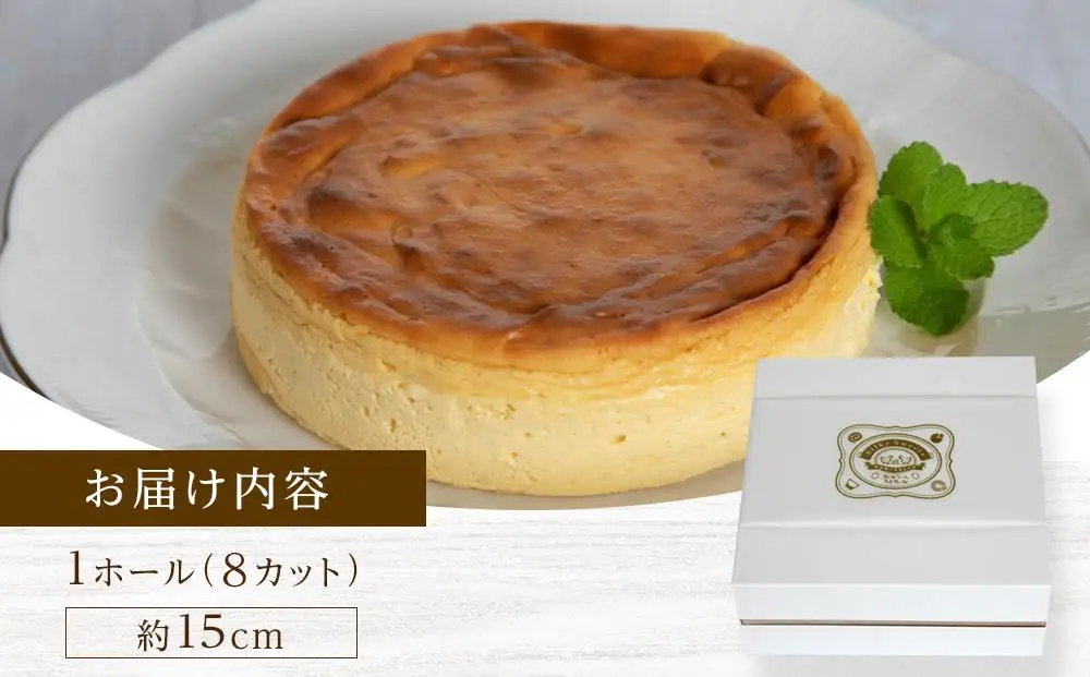 チーズケーキ シルキーチーズ 1ホール(直径約15cm) 8カット 冷凍【個包装 スウィーツ ケーキ 烏骨鶏 烏骨鶏卵 香川県】
