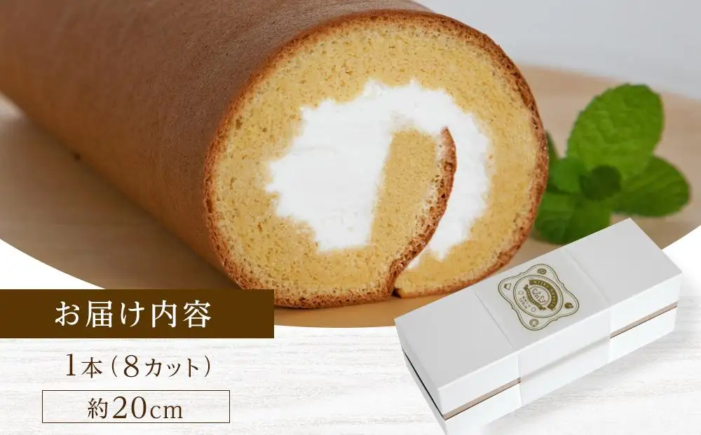 ロールケーキ シルキーロール 1本 (約20cm) 8カット 冷凍【個包装 スウィーツ ケーキ 烏骨鶏 烏骨鶏卵 香川県】