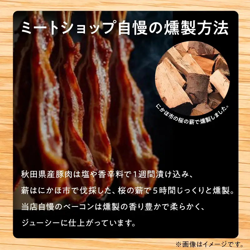 豚肉セット ブロックベーコン 焼豚スライス 秋田県産 豚肉セット【ベーコン約300g 焼豚約240g】