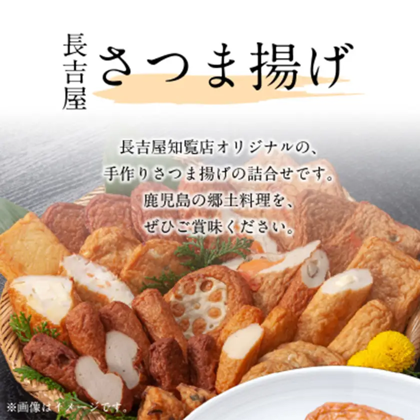 長吉屋さつま揚げ詰合せ(生)【配送不可地域：離島】【1185753】
